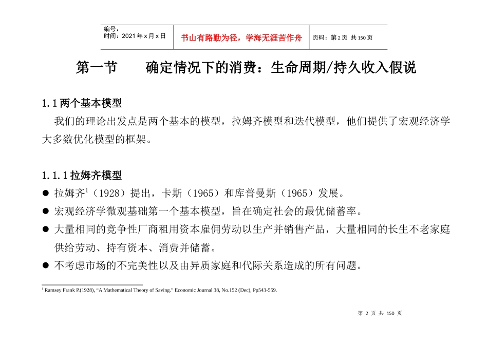 宏观经济学讲义(doc 149)_第2页