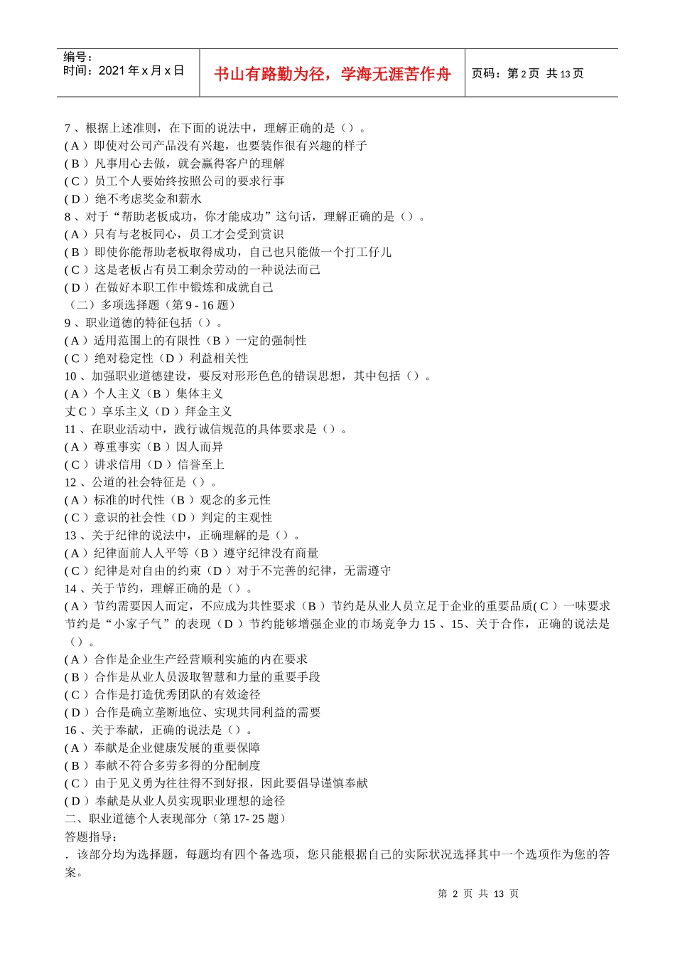 0805理财师三级理论知识真题(含答案)_第2页
