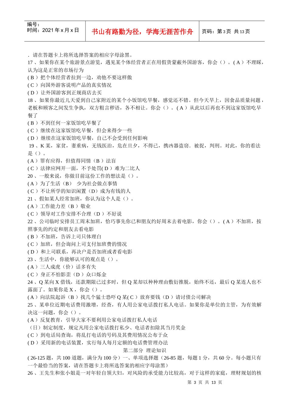 0805理财师三级理论知识真题(含答案)_第3页