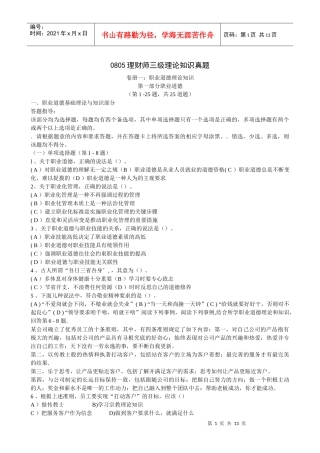 0805理财师三级理论知识真题(含答案)