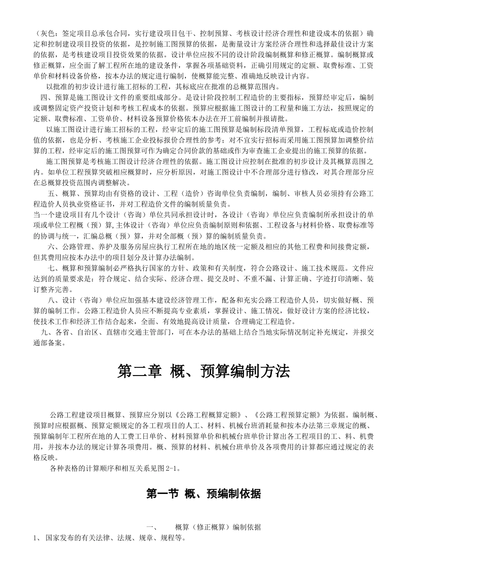 概预算编制办法(除96)_第2页