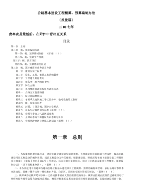 概预算编制办法(除96)