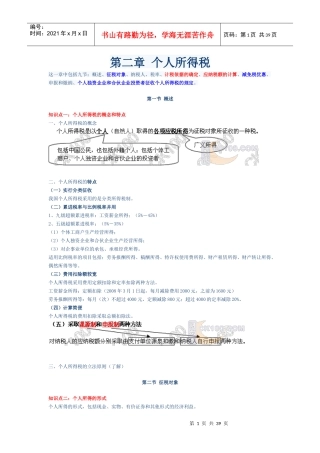 注册税务师《税法2》