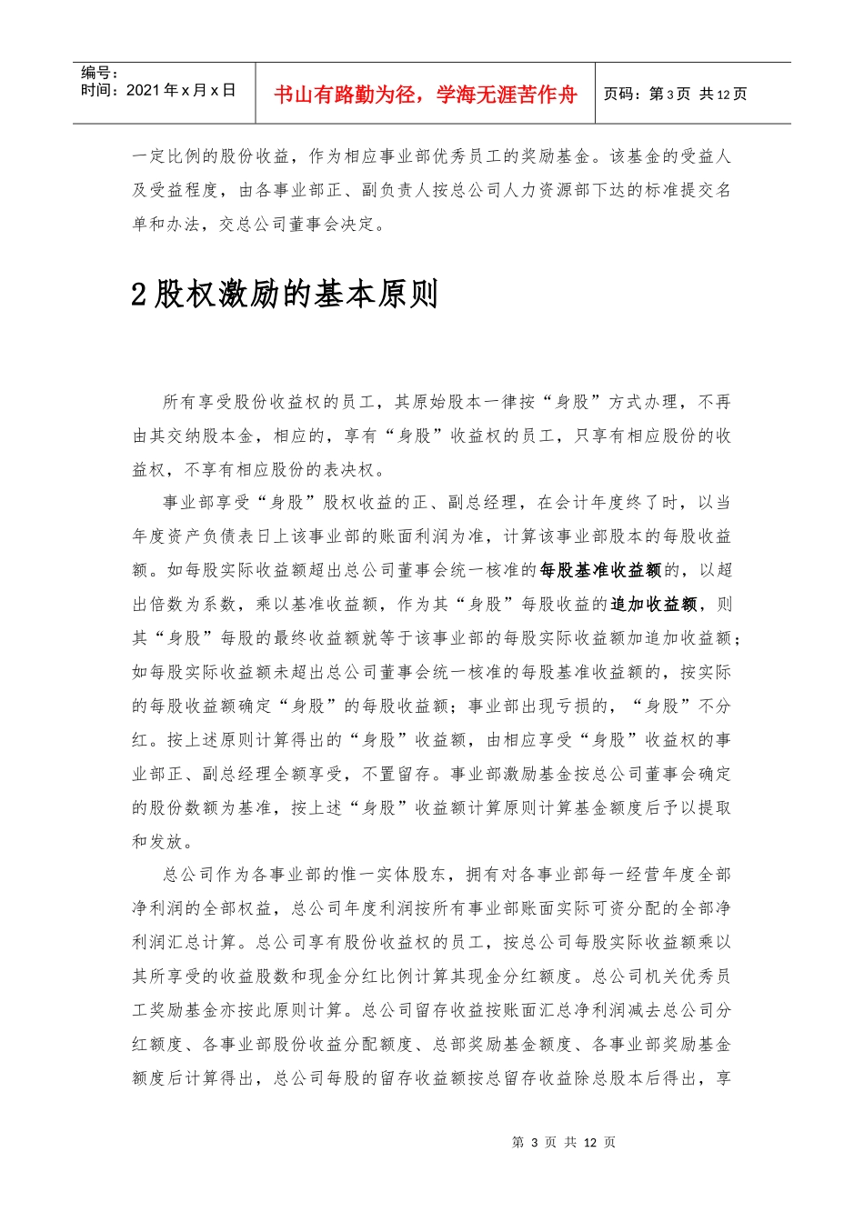 X企业股权改革方案_第3页