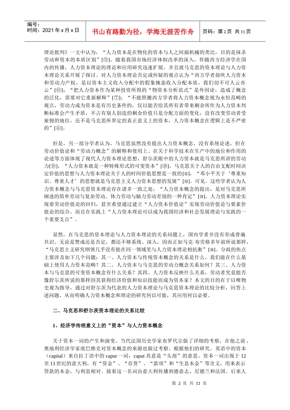 马克思与舒尔茨资本理论之比较_第2页