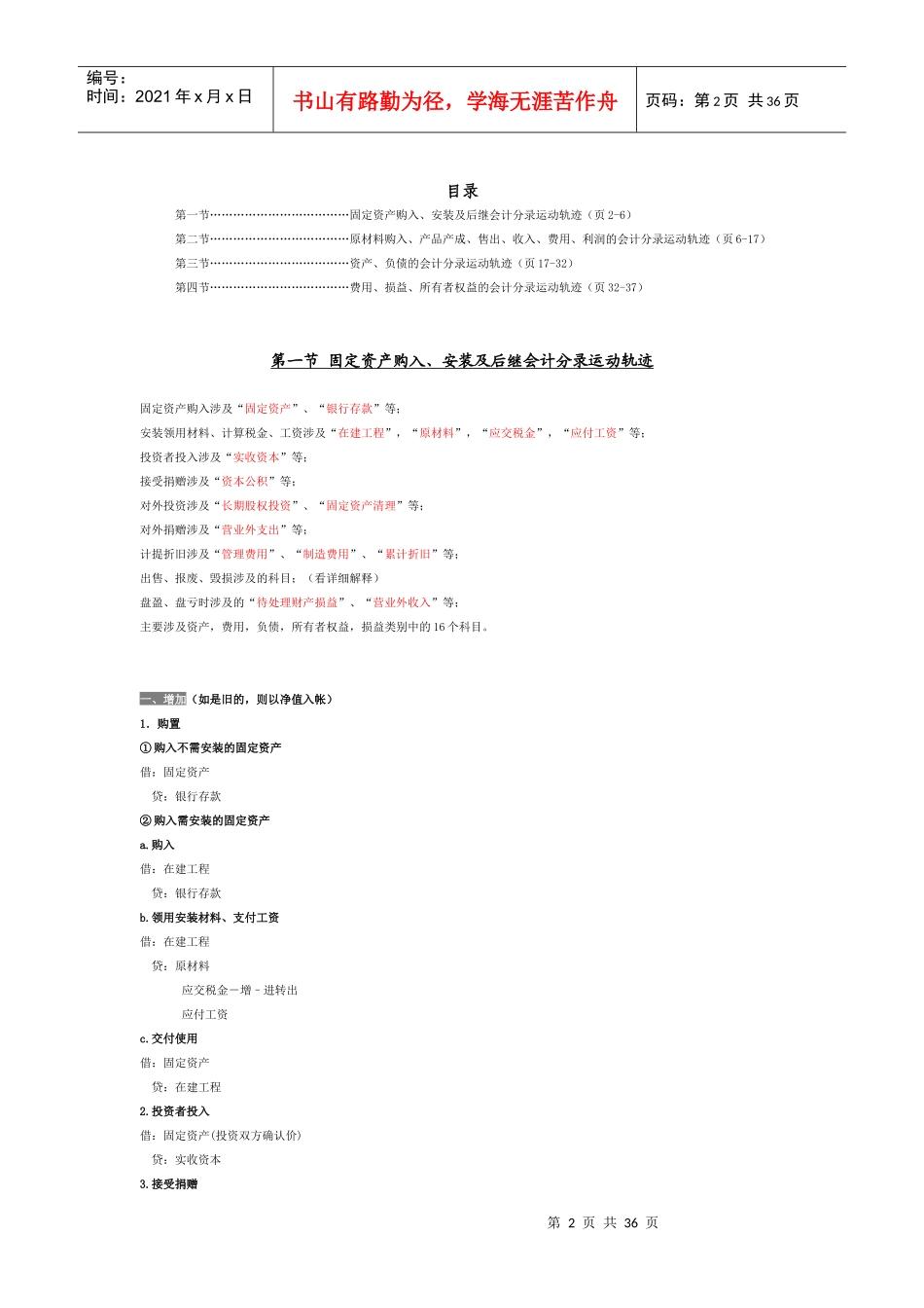 某年度财务会计与CPA管理知识分析_第2页