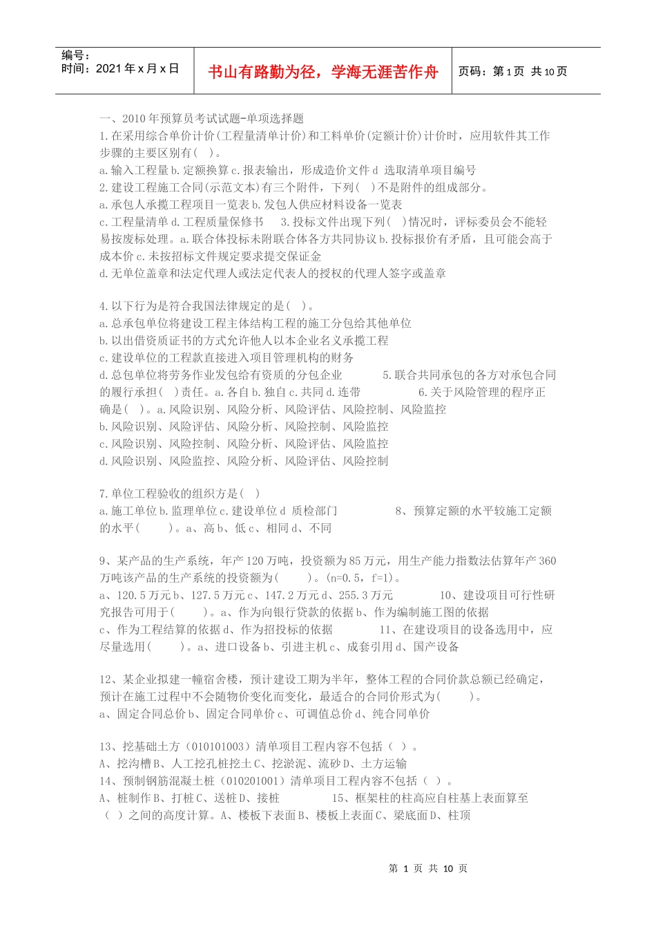 预算员--打印文档_第1页