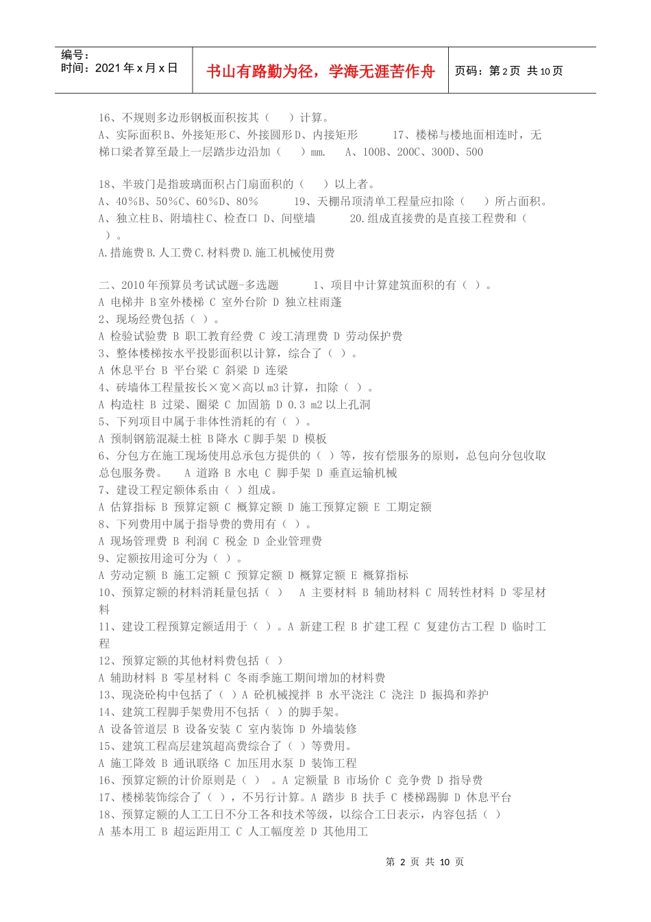 预算员--打印文档_第2页