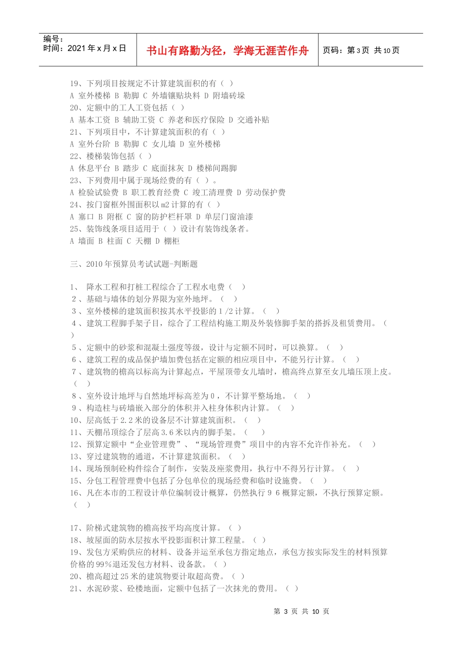 预算员--打印文档_第3页