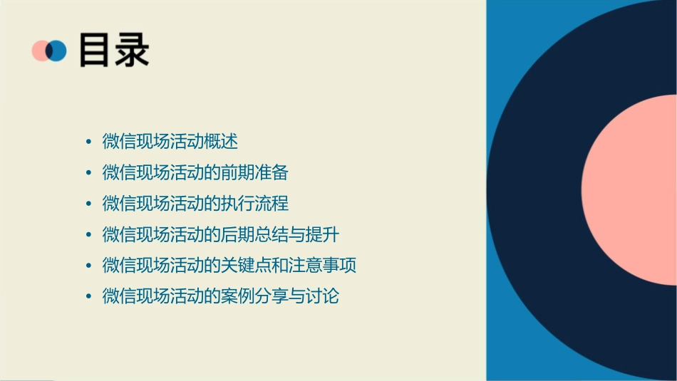 微信现场活动方案介绍课件_第2页