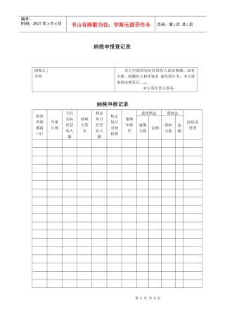 纳税申报登记表