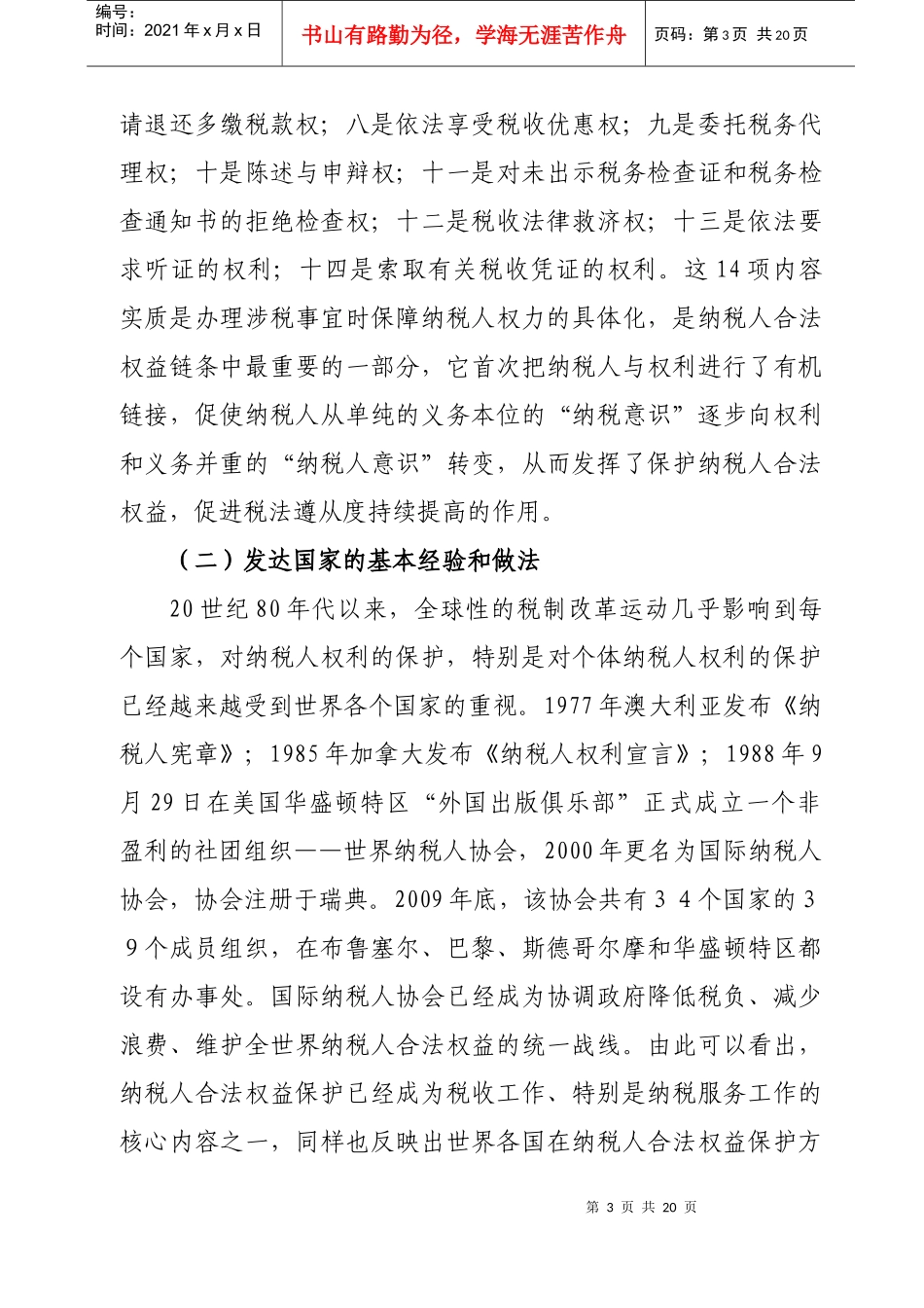 保障纳税人合法权益的实践与思考_第3页