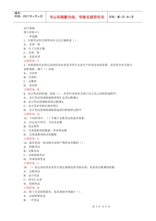 江苏XXXX年会计从业-会计基础第5章练习题1