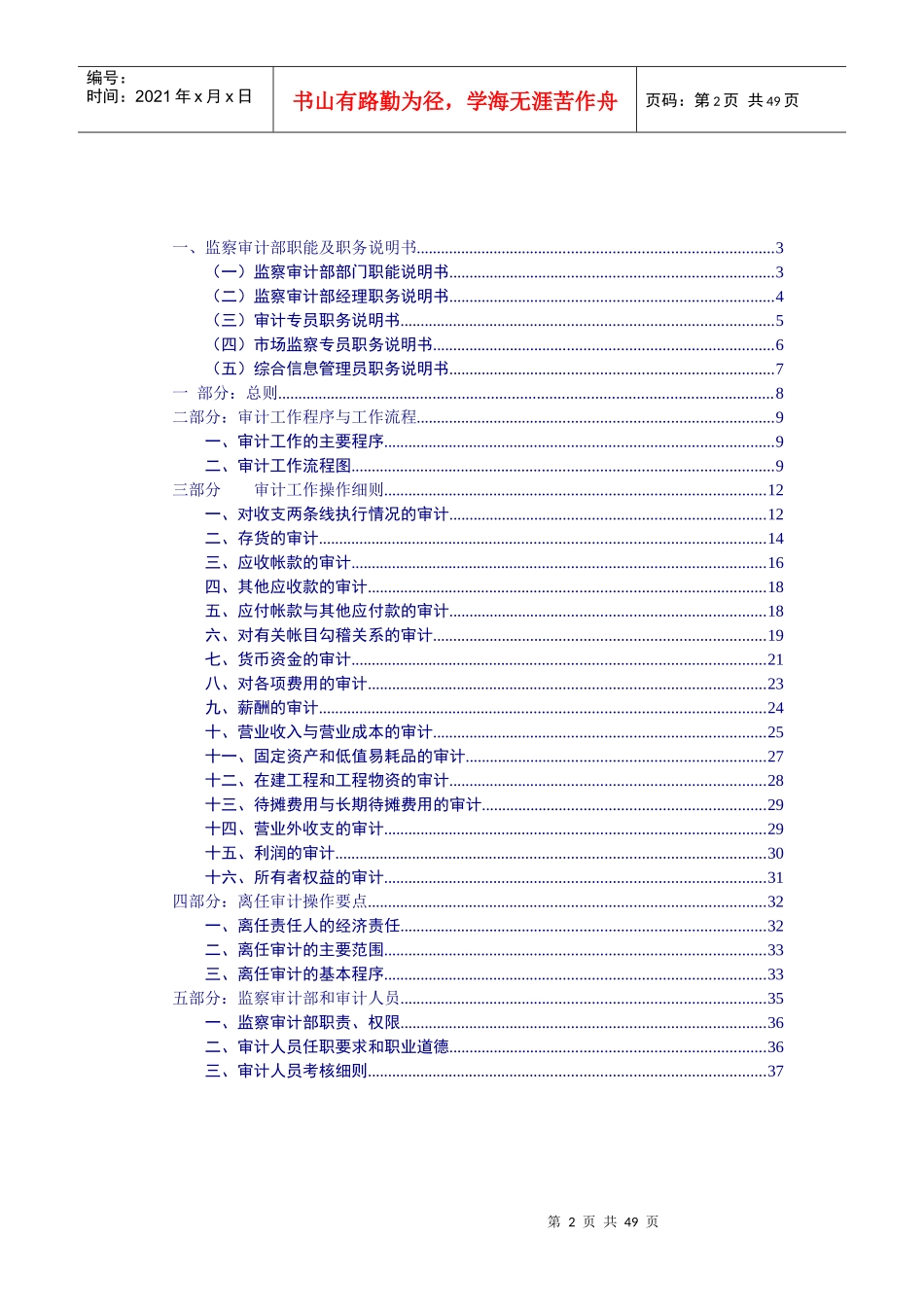 监察审计部管理大纲_第2页
