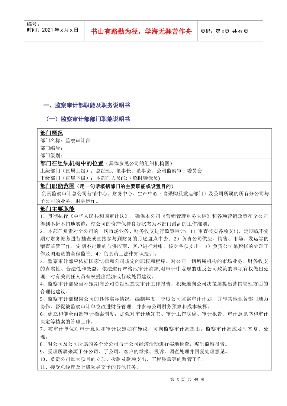 监察审计部管理大纲_第3页
