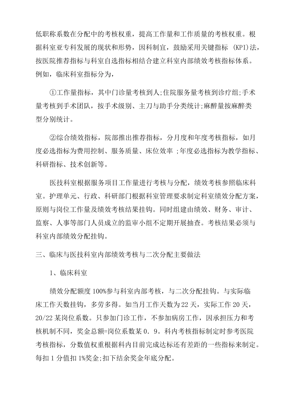 科室绩效二次分配方案范文_第2页