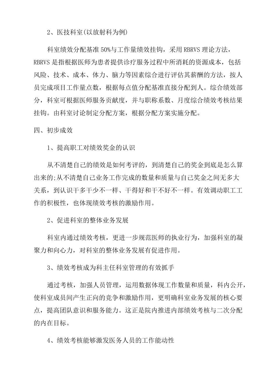 科室绩效二次分配方案范文_第3页