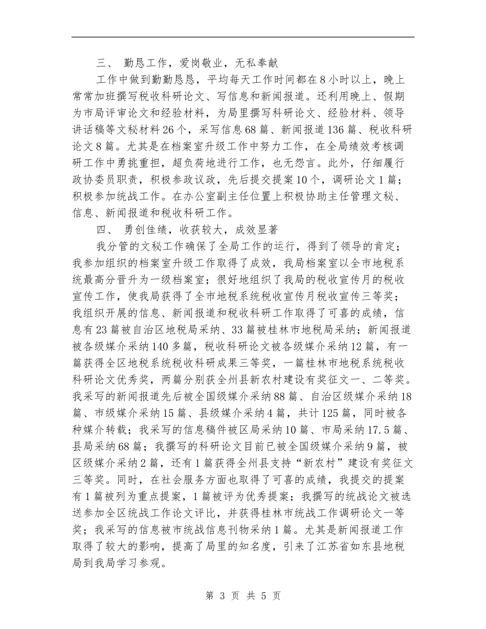 办公室副主任年度工作总结_第3页