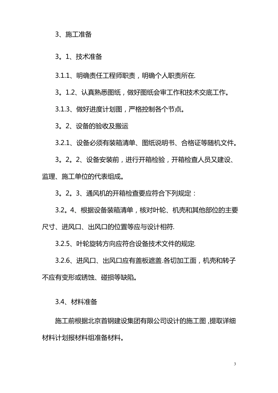 新采暖通风工程施工方案_第3页