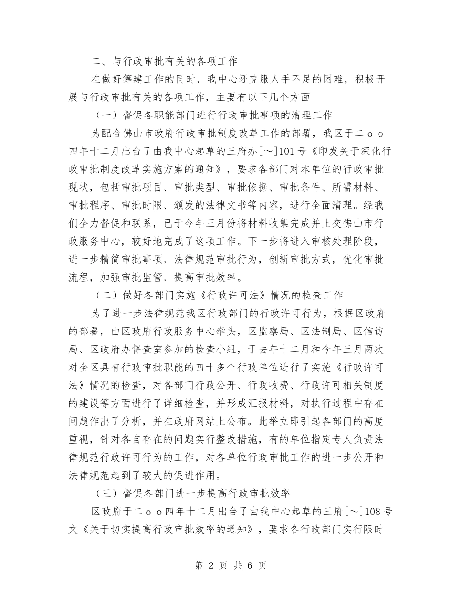 2024年11月行政服务中心上半年工作总结与2024年11月行政监察工作总结汇编_第2页