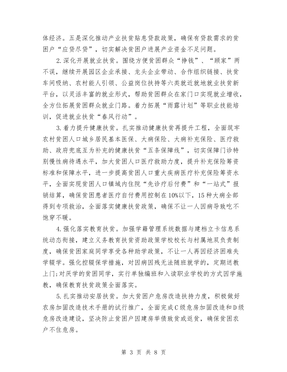 2024年镇脱贫攻坚工作计划与2024年镇长个人工作计划范文汇编_第3页