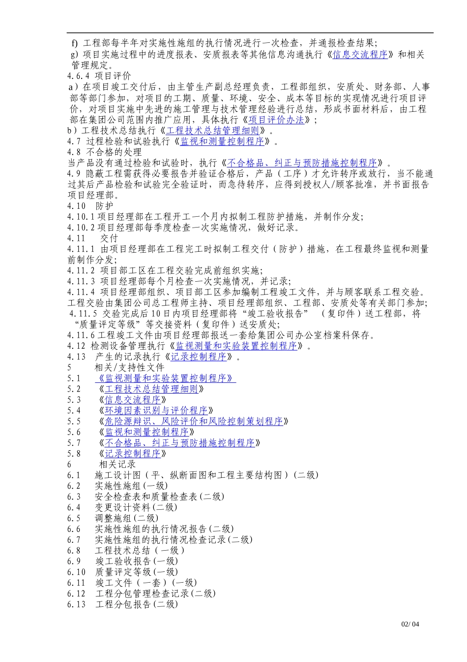 施工过程控制程序_第3页