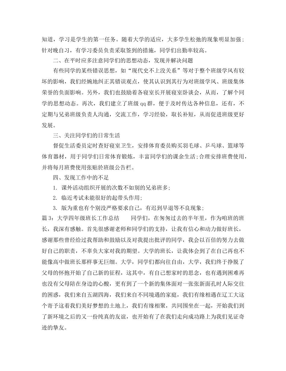 大学四年级班长工作总结 _第3页