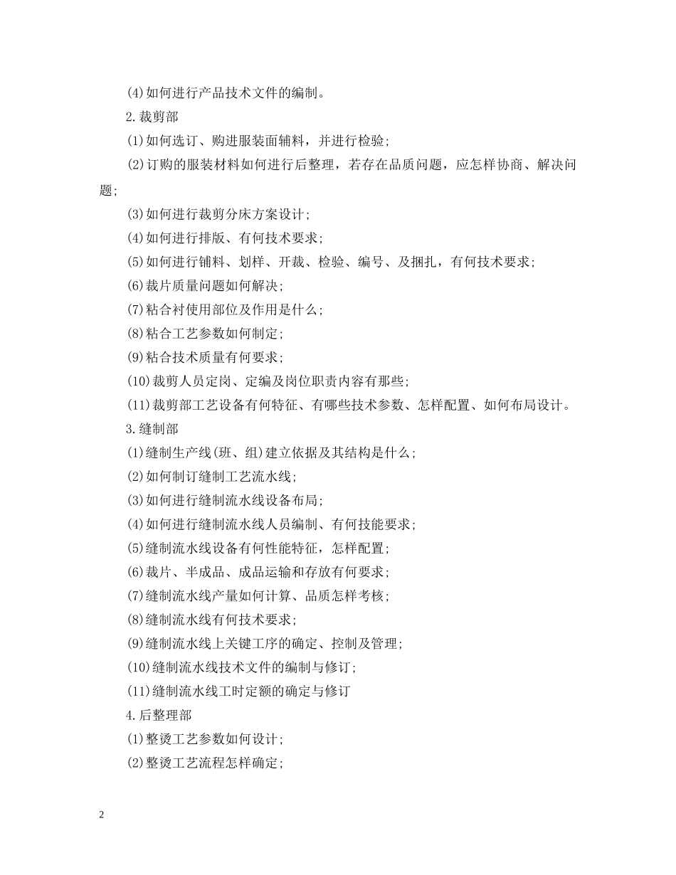 顶岗实习工作计划模板 _第2页