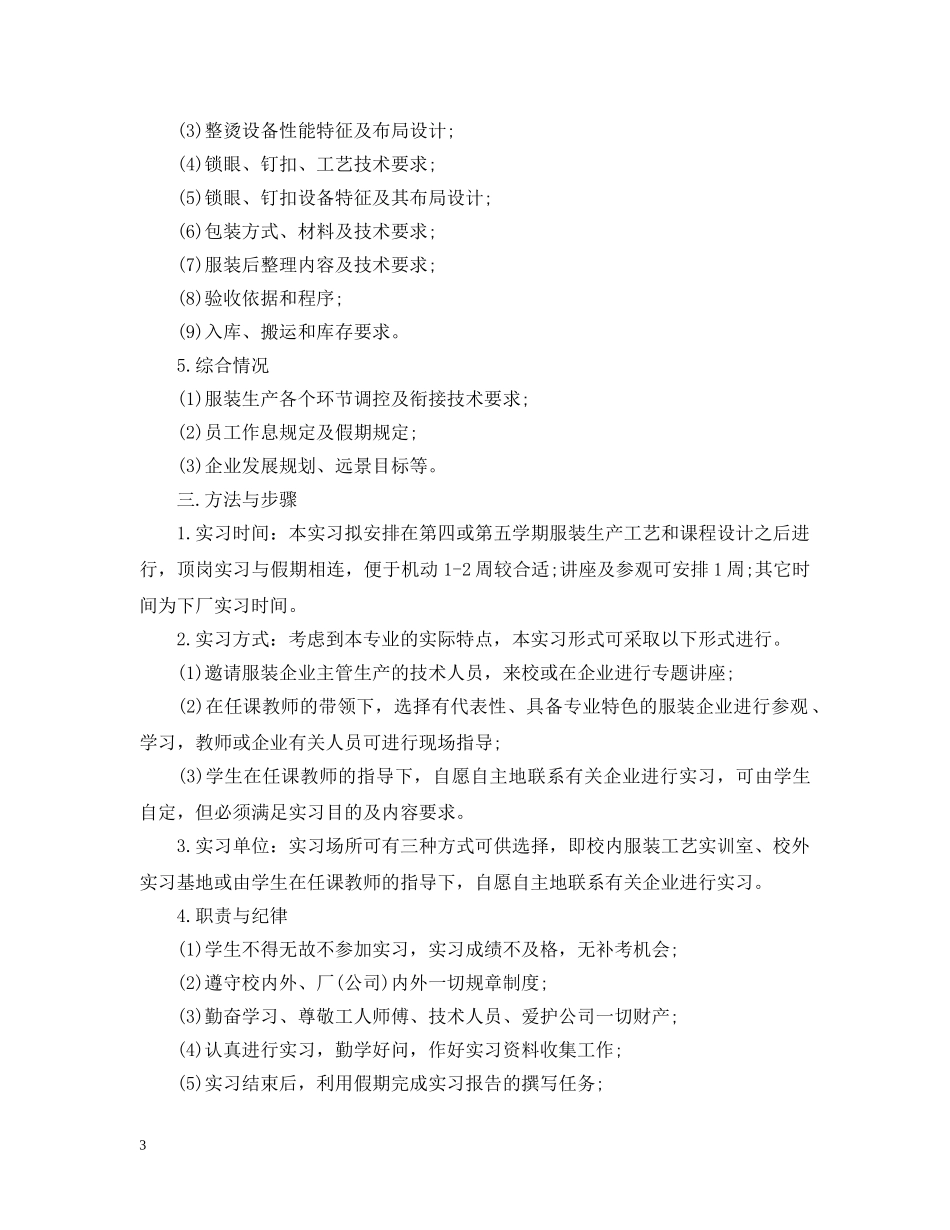 顶岗实习工作计划模板 _第3页