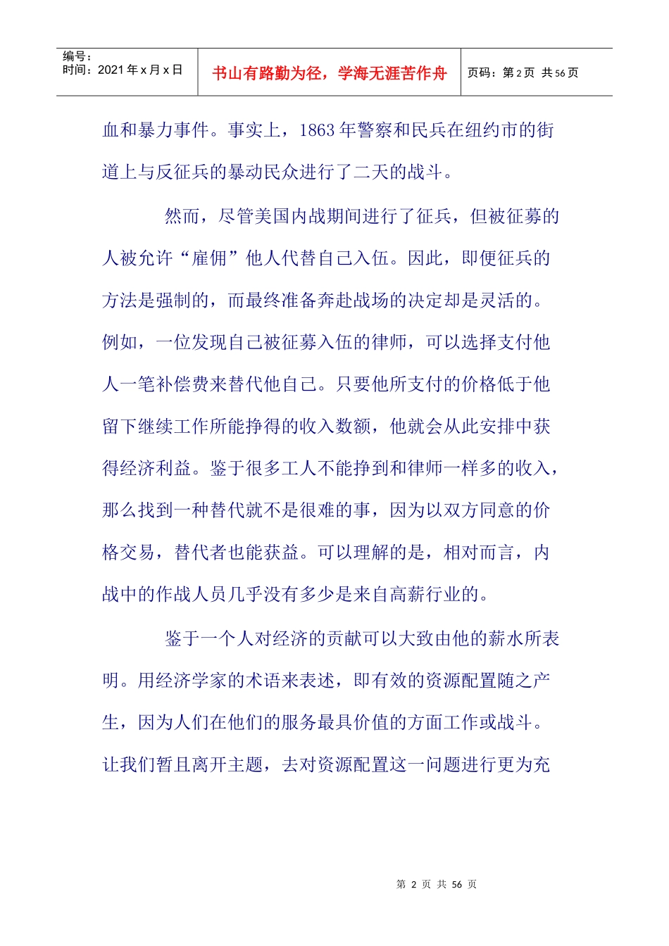 要素市场经济学_第2页