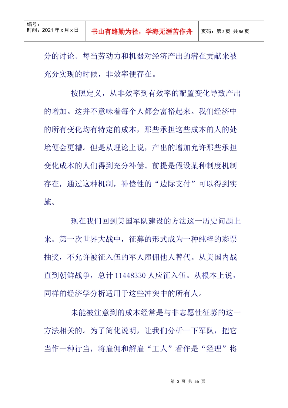 要素市场经济学_第3页