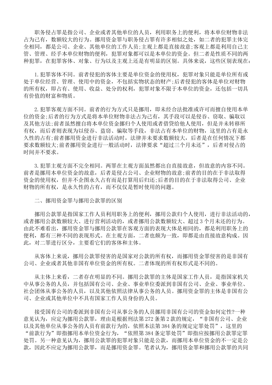由一则案例出发论挪用资金罪的认定_第2页