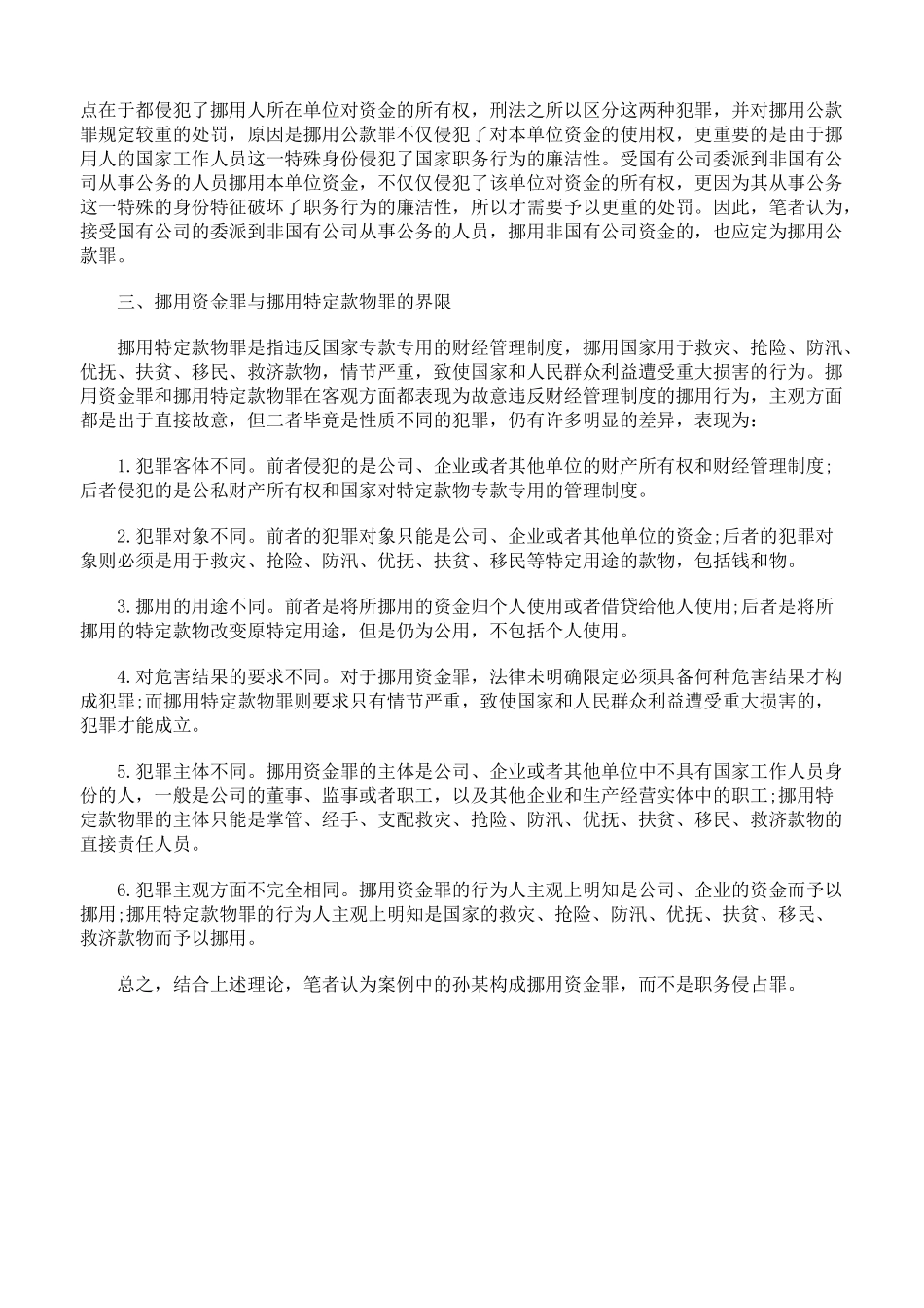 由一则案例出发论挪用资金罪的认定_第3页