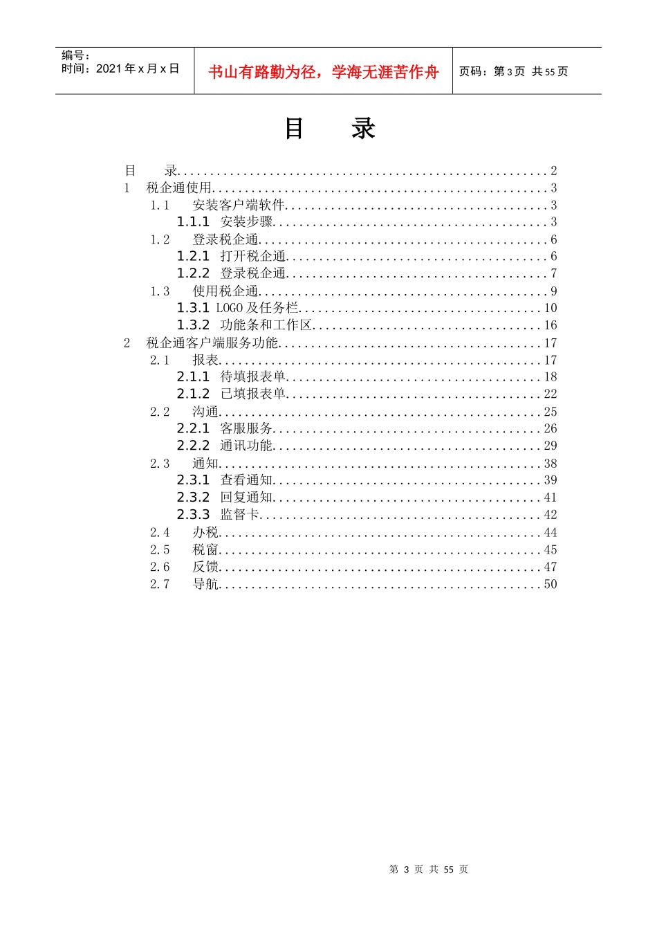 税企通操作手册_第3页
