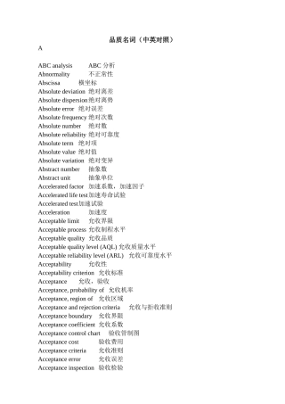质量英语词汇大全(中英对照)