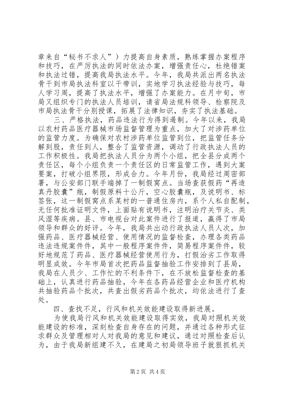 县药监局××年工作总结_第2页