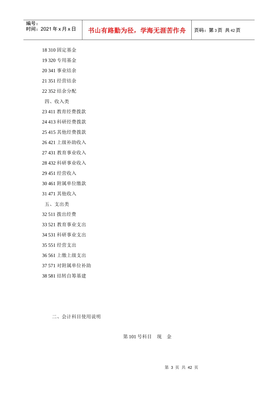 高等学校会计制度（DOC 44页）_第3页