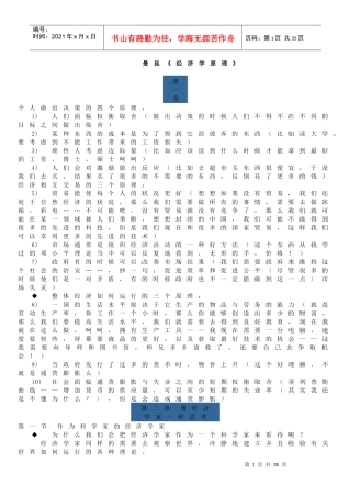 曼昆_经济学原理_深大老师讲义