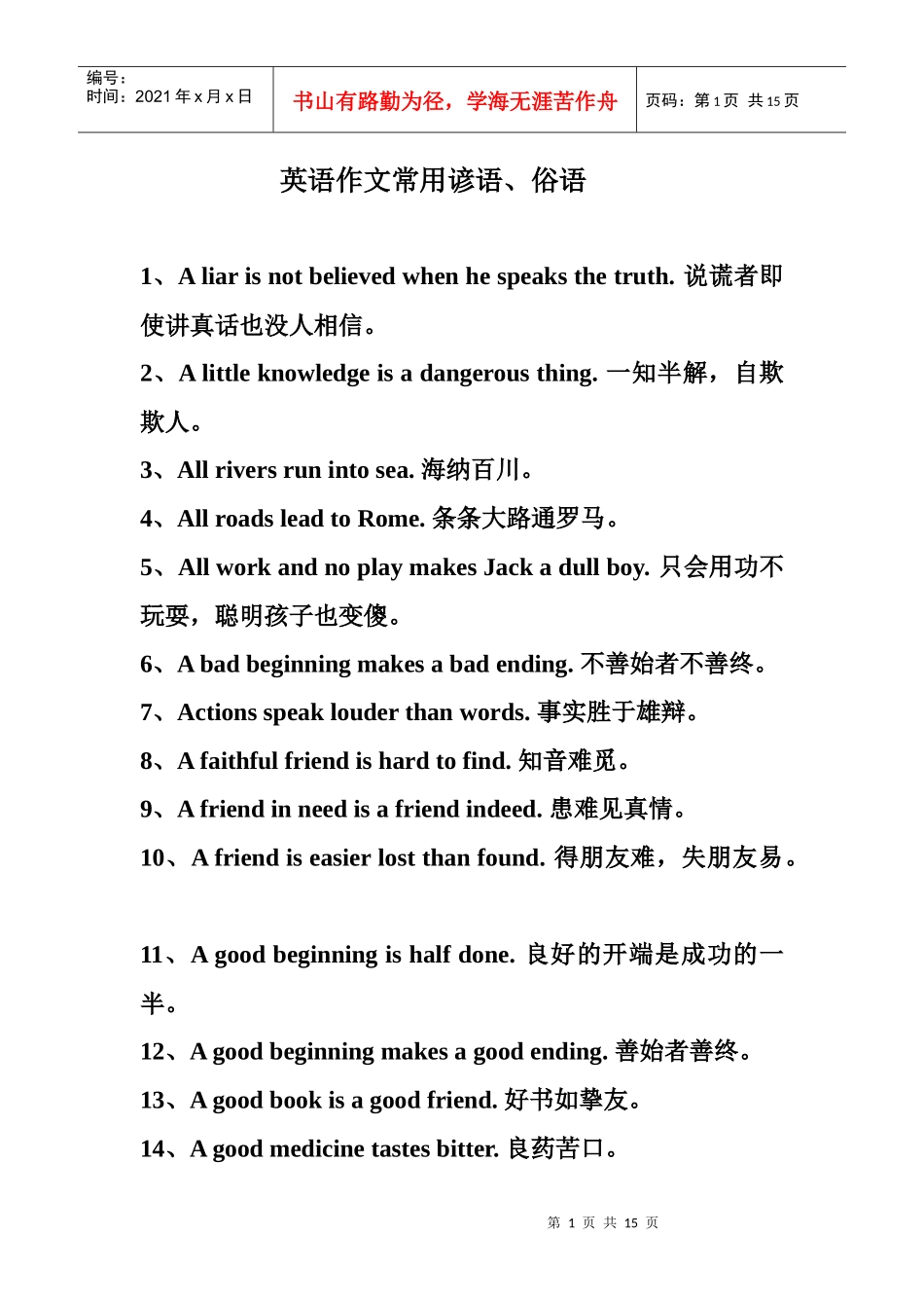 初中英语总复习之词汇篇(易混淆词盘点)_第1页