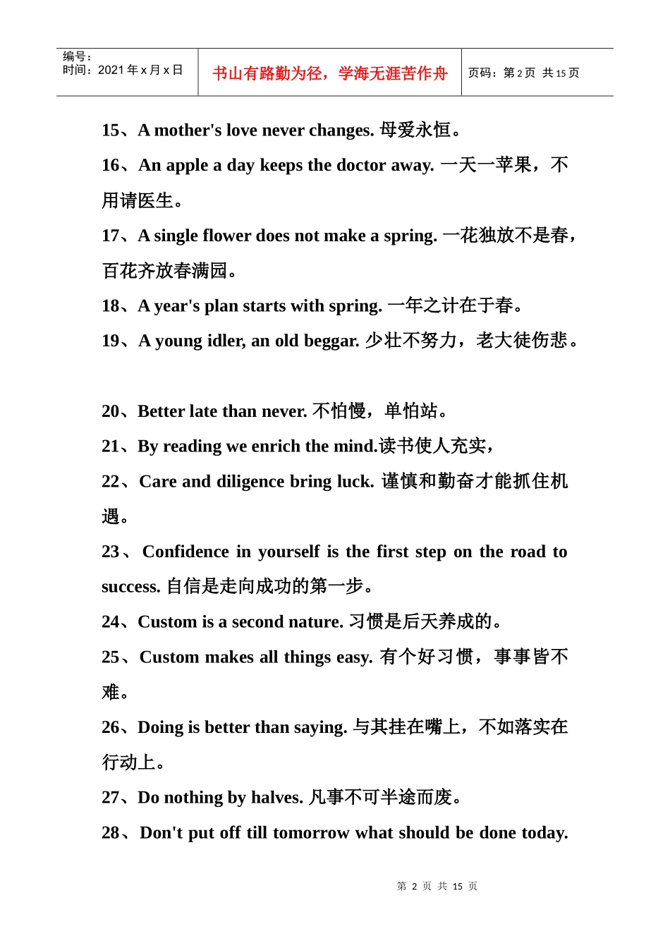 初中英语总复习之词汇篇(易混淆词盘点)_第2页