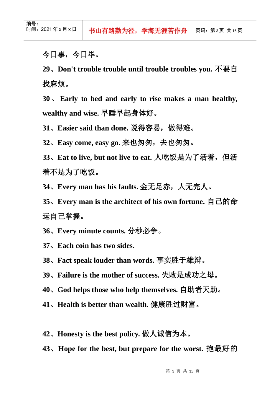 初中英语总复习之词汇篇(易混淆词盘点)_第3页