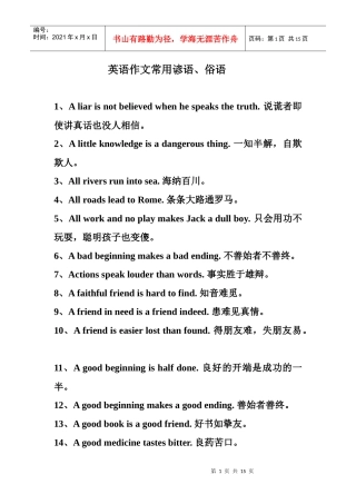 初中英语总复习之词汇篇(易混淆词盘点)