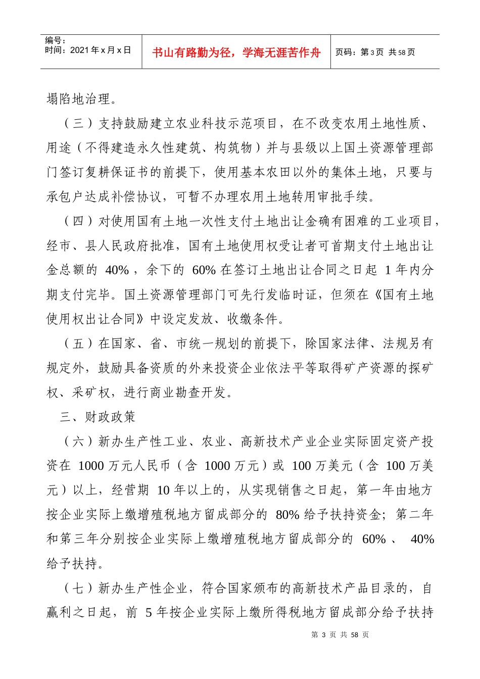 安徽省鼓励投资政策汇总_第3页