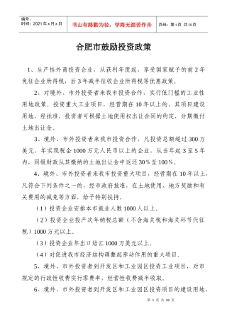 安徽省鼓励投资政策汇总
