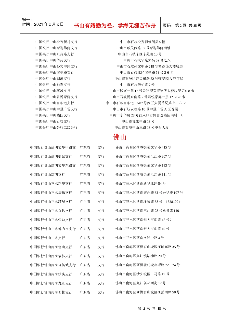 某银行广东省网点_第2页