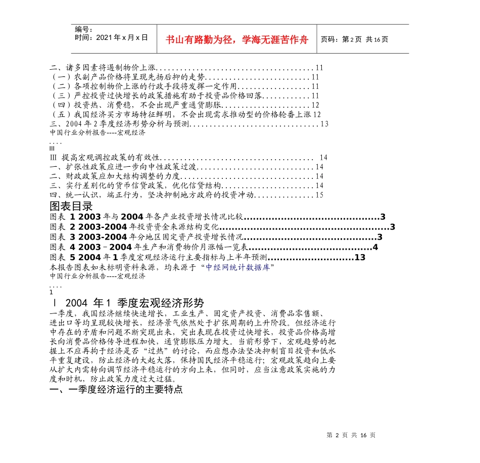 中国宏观经济分析报告_第2页