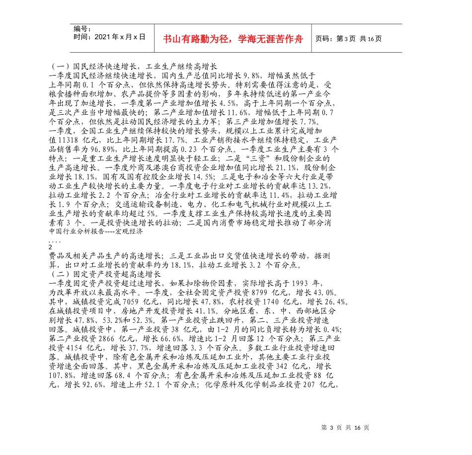 中国宏观经济分析报告_第3页