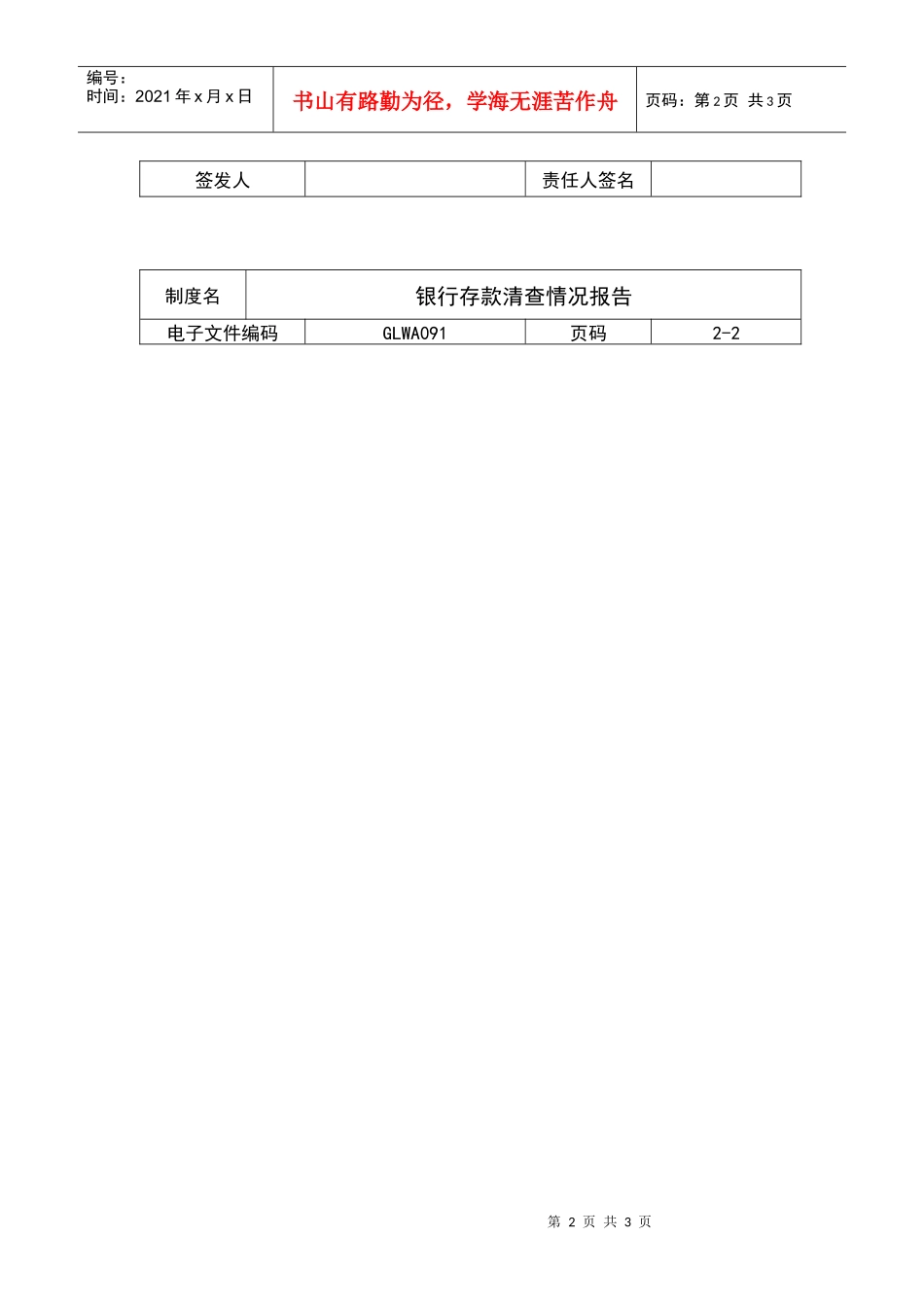 银行存款清查情况报告_第2页