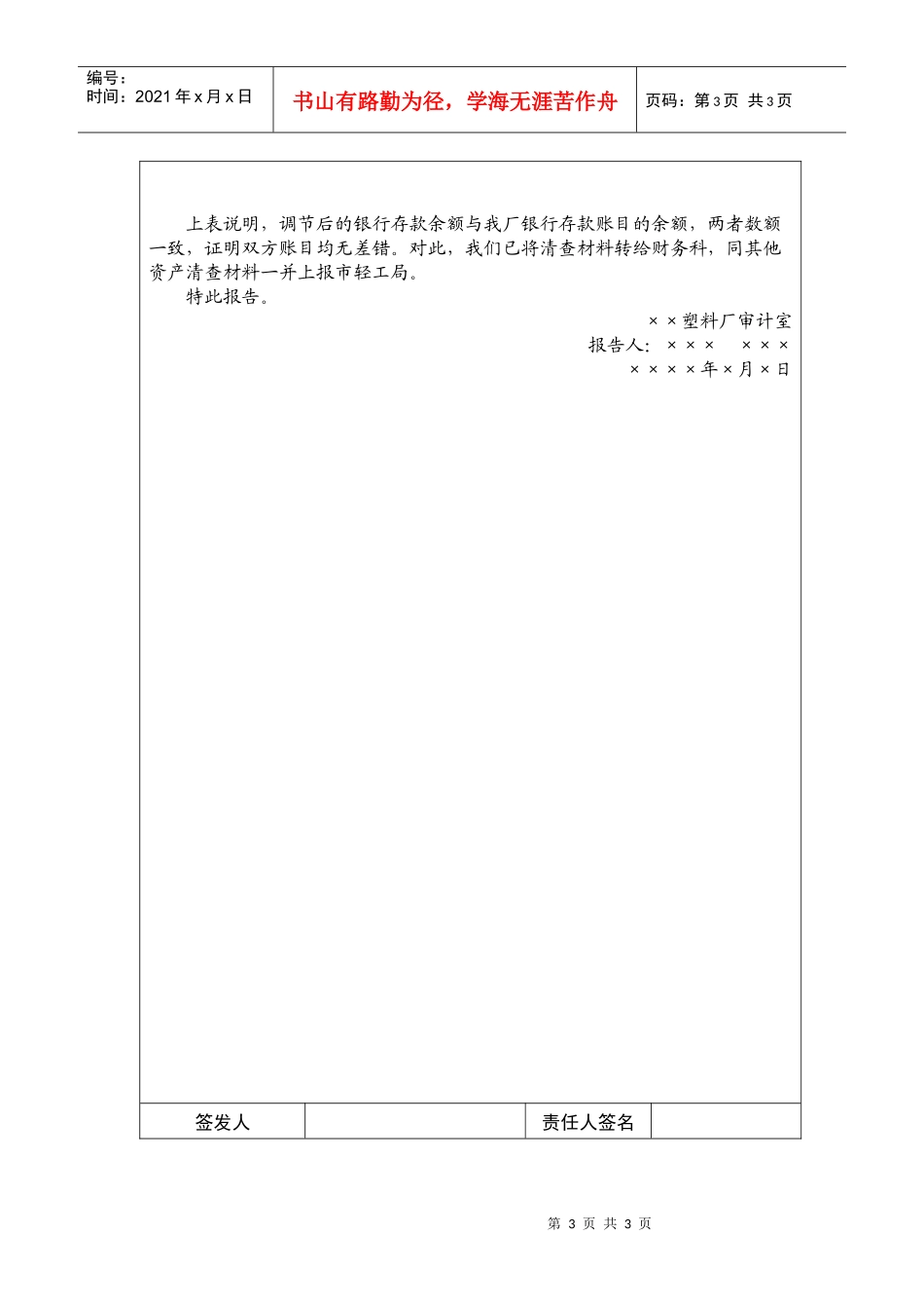 银行存款清查情况报告_第3页