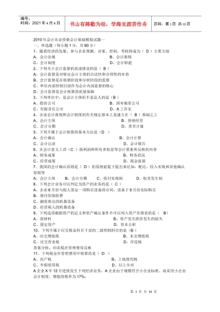 财务会计与财务资格管理基础知识模拟试题